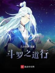 斗罗大陆之道祖