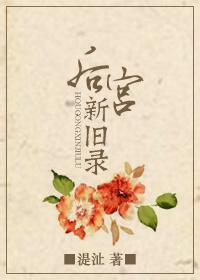 后宫秘史官方