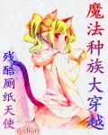 魔法种族大穿越123读