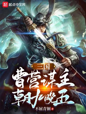 三国曹营名将