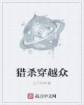 综漫 猎杀穿越者