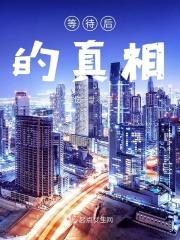 等待到最后
