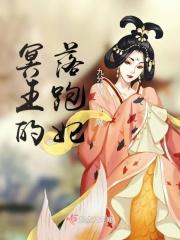 冥王的妻