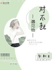 对不起初见
