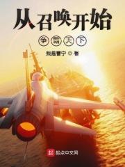 开始从召唤诸天开始