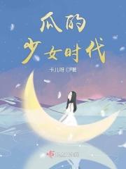 少女时代的画