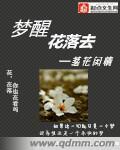 醒来心难平