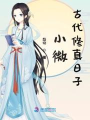 在古代修真