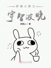 火影之穿越宇智波系列