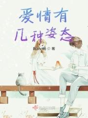 爱情有几种?
