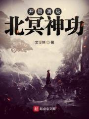 开局一本北冥神功