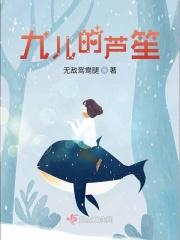 九儿的歌曲视频