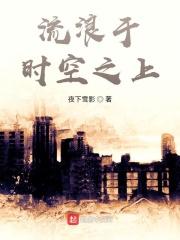 时空流浪者完整版