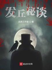发丘印原著