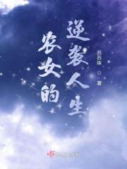 穿越农女的逆袭