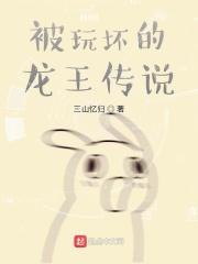 龙王传说关于我被派去带孩子这件事