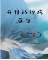 规培医生是什么意思啊