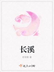 长溪赤岸在哪里