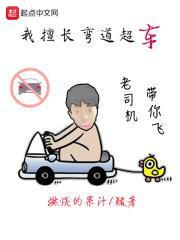 弯道超车的道理