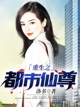 征服美女总裁 百年一木未删减