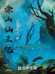 涂山最强
