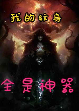 纹身txt
