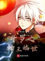 斗罗神王降临