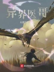 异世医仙顶点