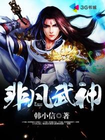 非凡神医免费阅读全文