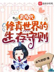 现代修真推荐