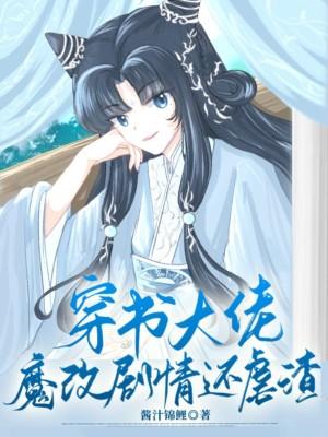 穿书大佬黑化前的