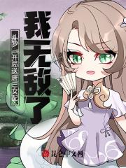 斗罗之开局就送老婆