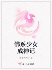 佛系少女是谁