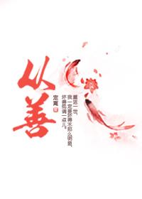 从善如流的善