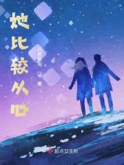 她从心间过