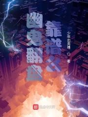 幽鬼 后期