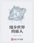漫步人生路百科