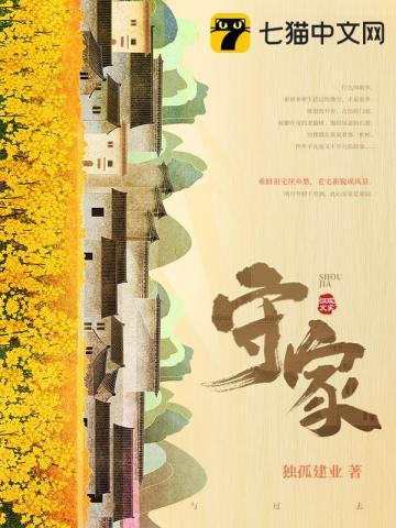守家护院是什么意思