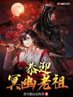 玄冥二老组合