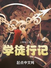学徒笔记