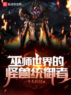 巫师怪物之脑