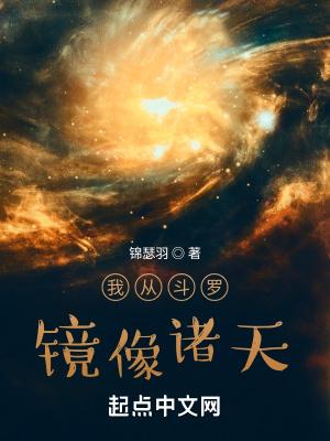 斗罗从诸天抽奖开始
