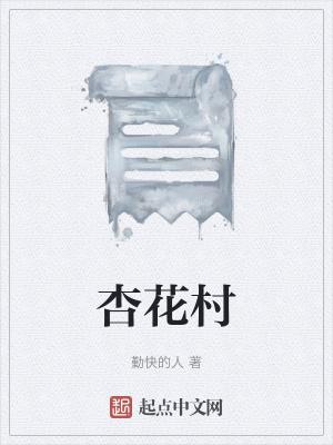 杏花村酒厂址在哪