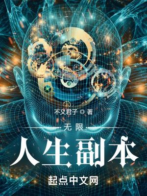无限人生英文