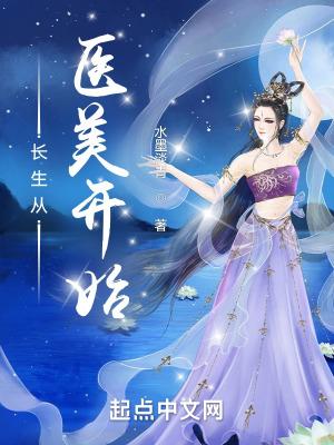 长生从全真开始 笔趣
