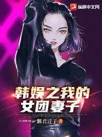 韩娱女团推荐