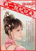 全能毒妃 云小夜