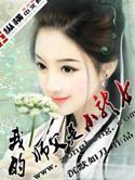 小龙女我的师兄太稳