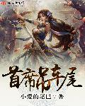 吊车尾小队黑化
