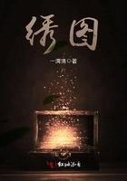 绣图客